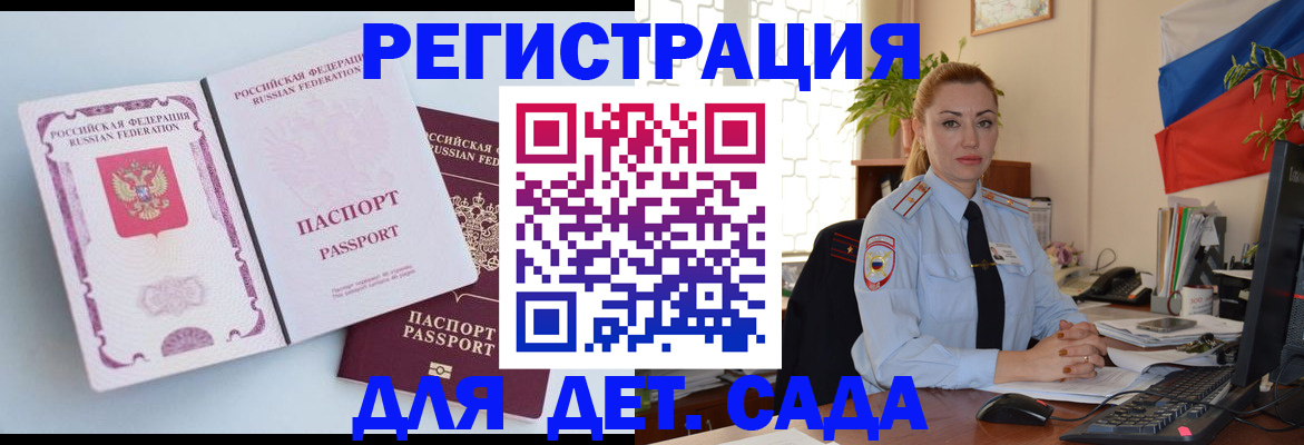 временная регистрация для всех в Южно-Сухокумске